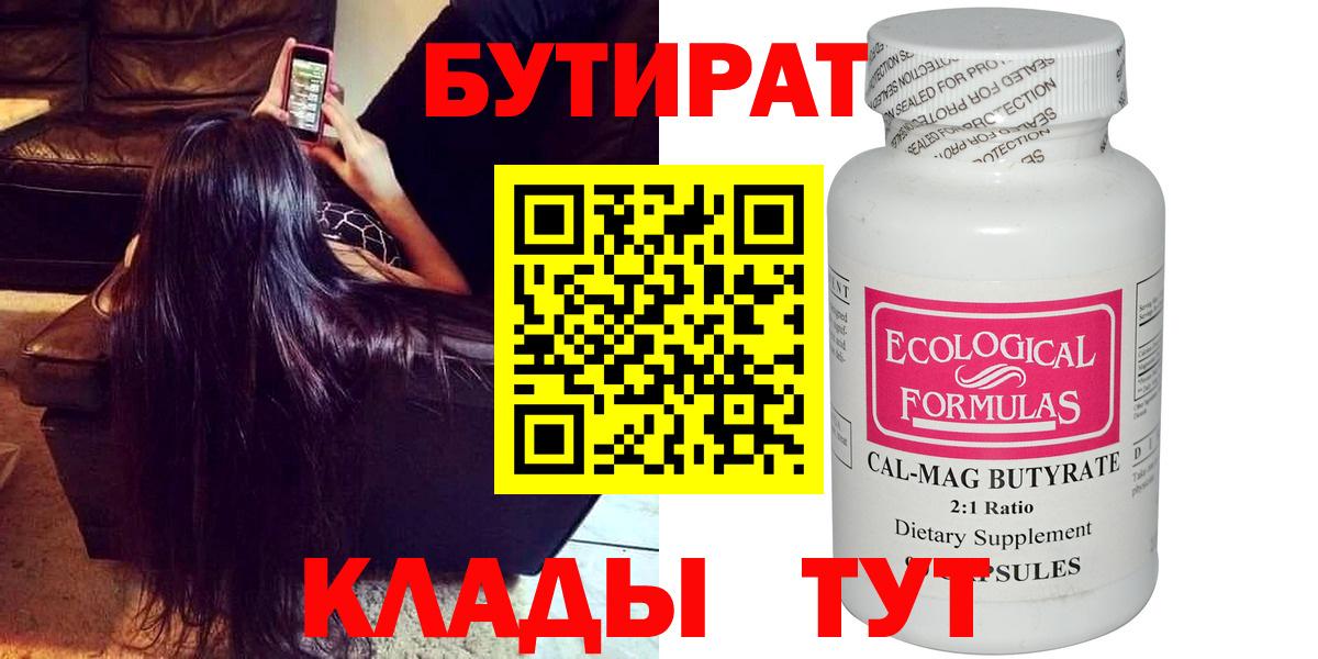 Бутират Butirat  Бутират  Чайковский  Вход с VPN 