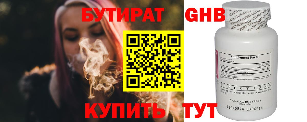 БУТИРАТ вода Чайковский