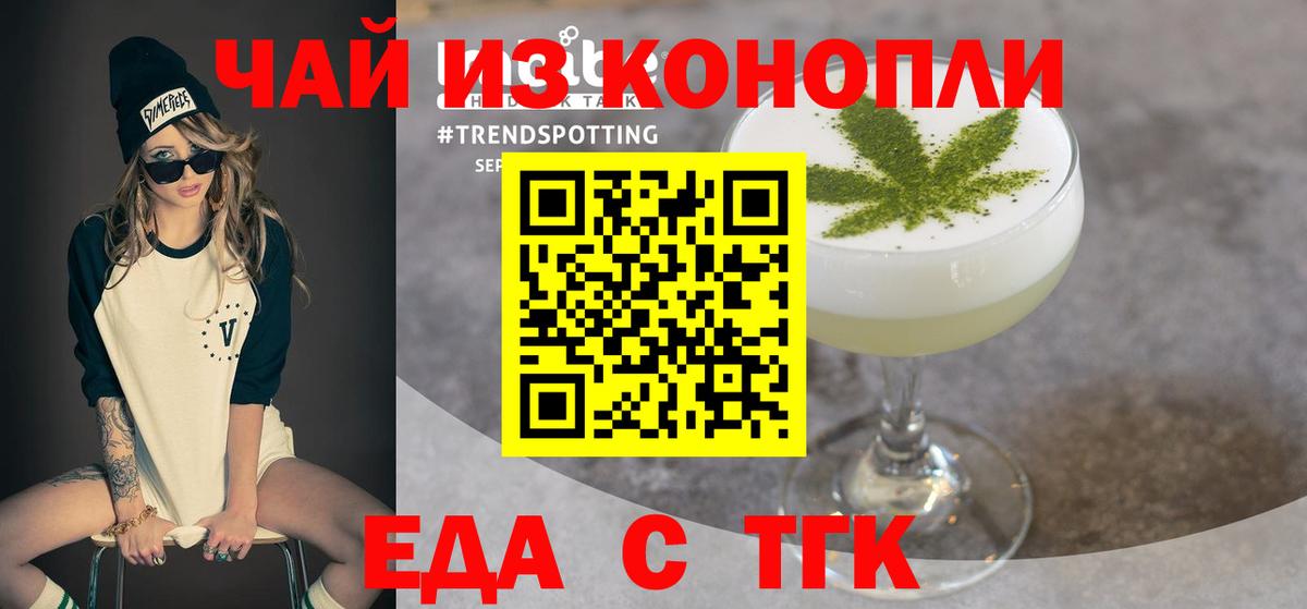 Еда ТГК конопля  Вход с VPN  Чайковский 