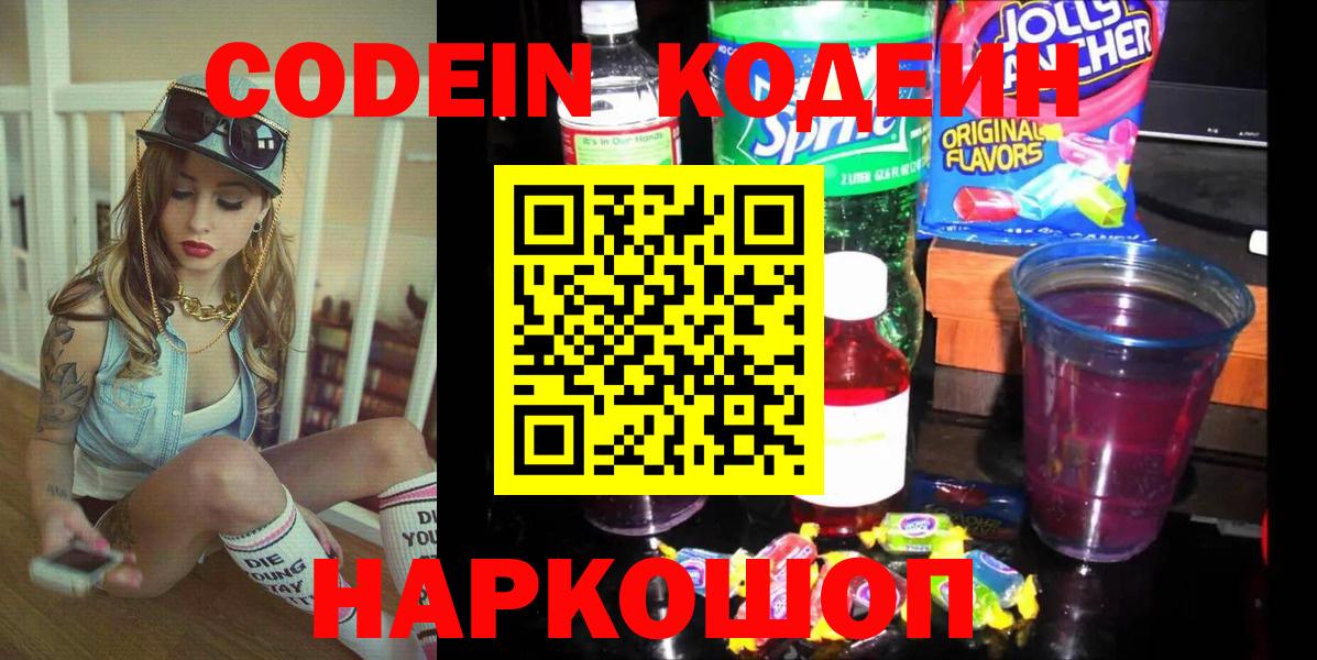 Чайковский  Codein напиток Lean (лин)  Вход с VPN  Кодеин напиток Lean (лин) 