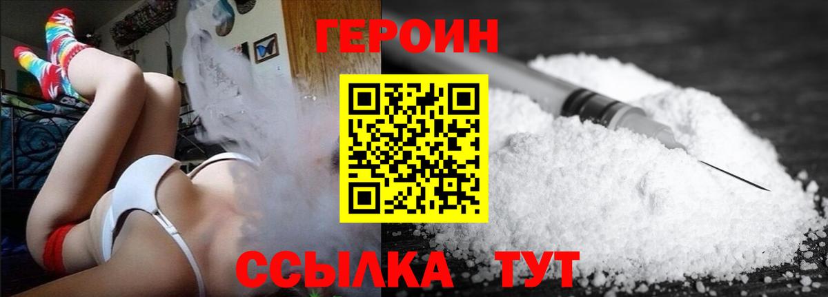 ГЕРОИН  ГЕРОИН Heroin  Вход с VPN  Чайковский 