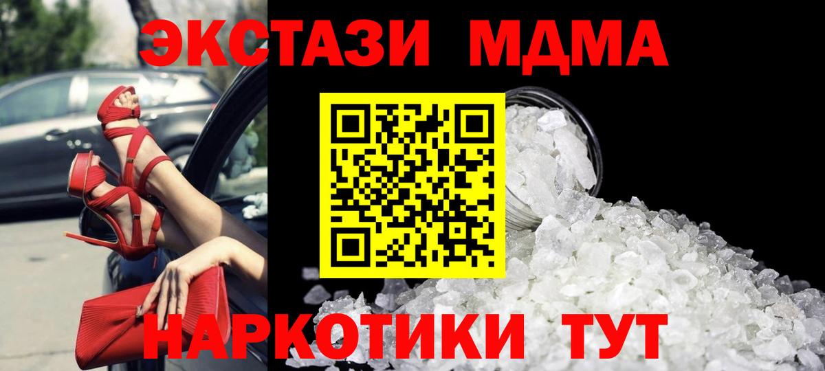 MDMA VHQ  Вход с VPN  MDMA кристаллы  Чайковский 