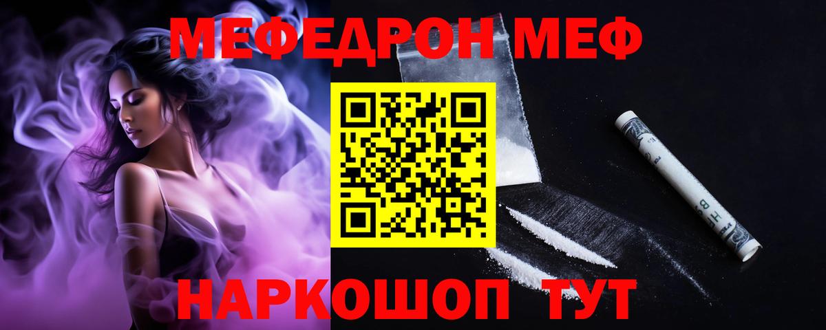 Мефедрон кристаллы Чайковский