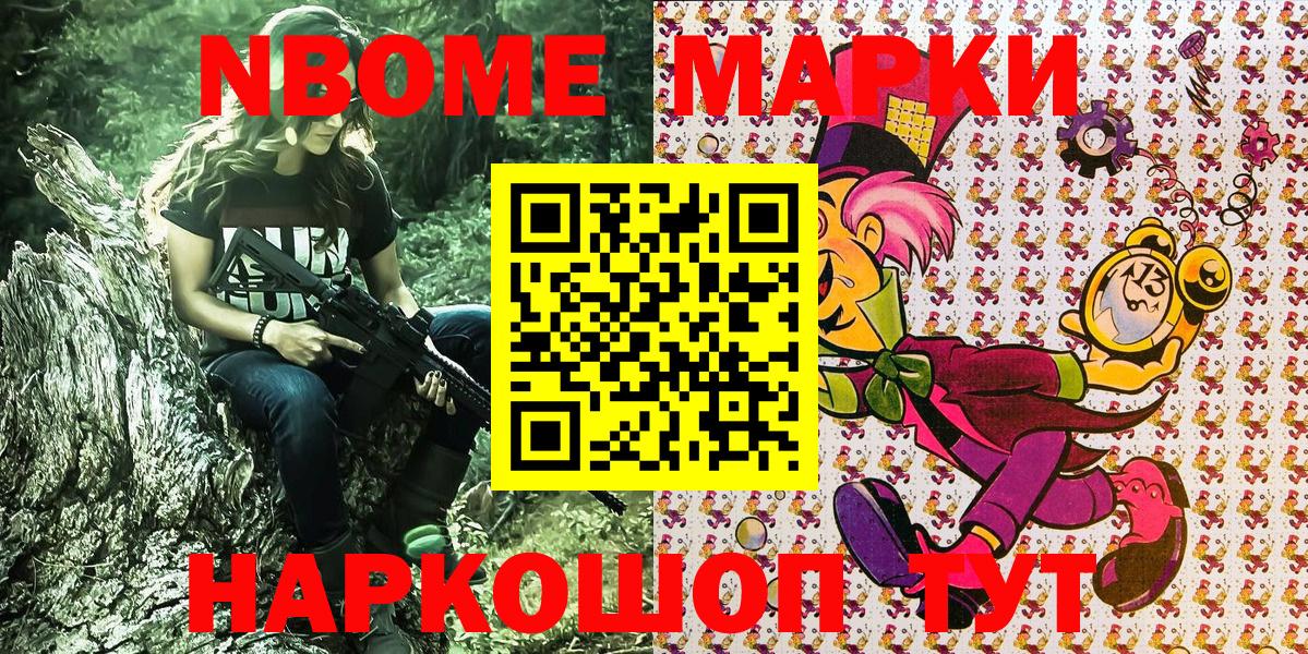 Марки NBOMe 1500мкг  Вход с VPN  Марки 25I-NBOMe  Чайковский 