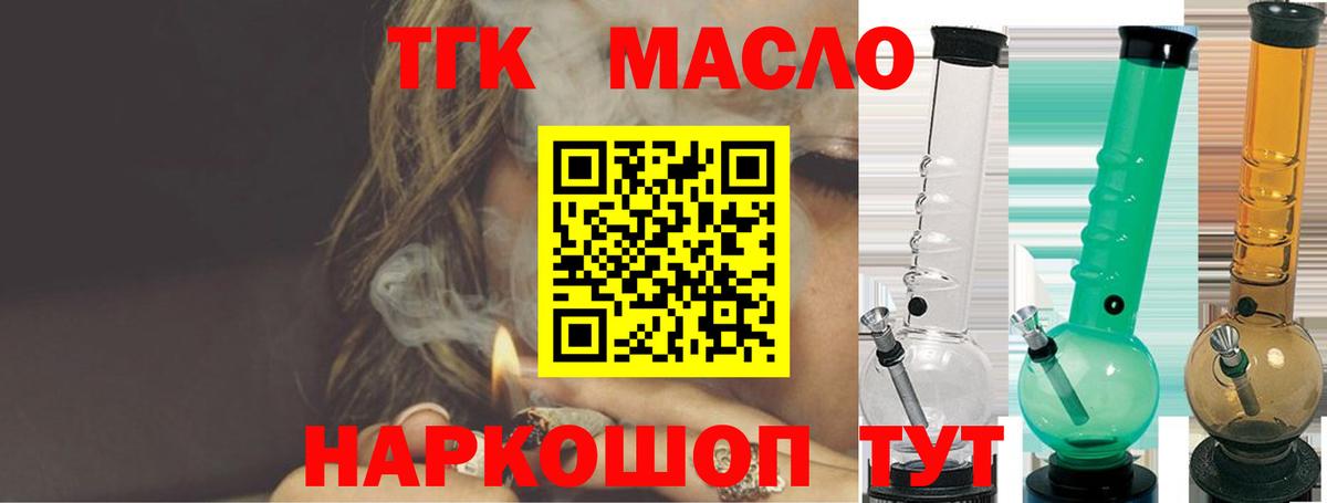 ТГК THC oil  Вход с VPN  закладки  Чайковский 